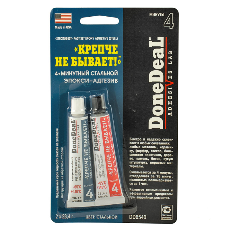 Двокомпонентний епоксидний клей для склеювання металу Міцніше не буває, 56 гр.